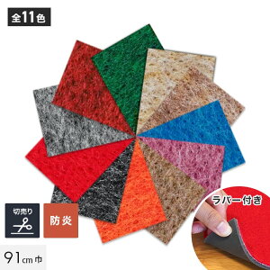 【パンチカーペット】リックパンチラバー 91cm巾【切売】*LR7 LR13 LR6 LR10 LR31 LR14 LR3 LR29 LR2 LR11 LR1__c91lp-