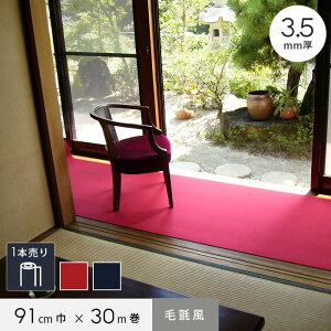 �y�p���`�J�[�y�b�g�z�џ����t�F���g 91cm��×30m�� ����3.5mm*31-9130 32-9130__mfs-