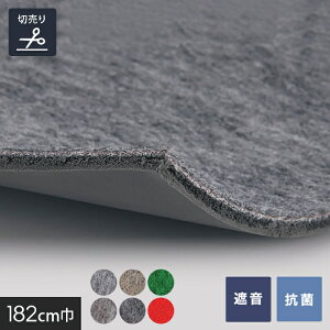 【パンチカーペット】【個人様向け】遮音性 パンチカーペット サニーエースラバー 182cm巾【切売】 ポリエステル繊維使用品*1/29__182ser-