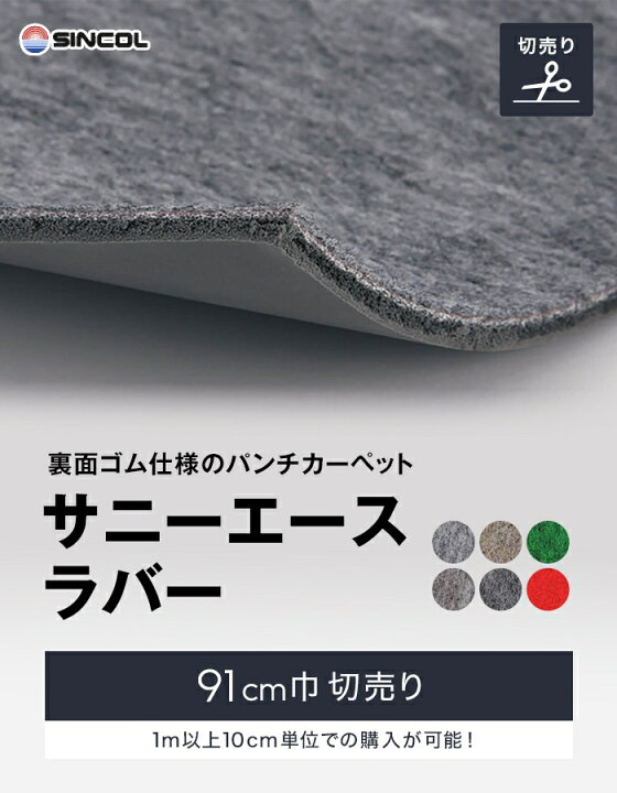 楽天市場】【パンチカーペット】【個人様向け】遮音性 パンチ 
