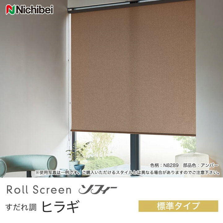 楽天市場】【ロールスクリーン】【オーダー14,509円〜】ニチベイ 