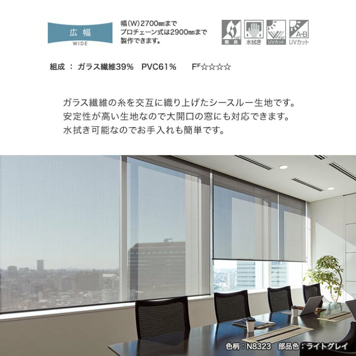 楽天市場】【ロールスクリーン】【オーダー14,509円〜】ニチベイ 