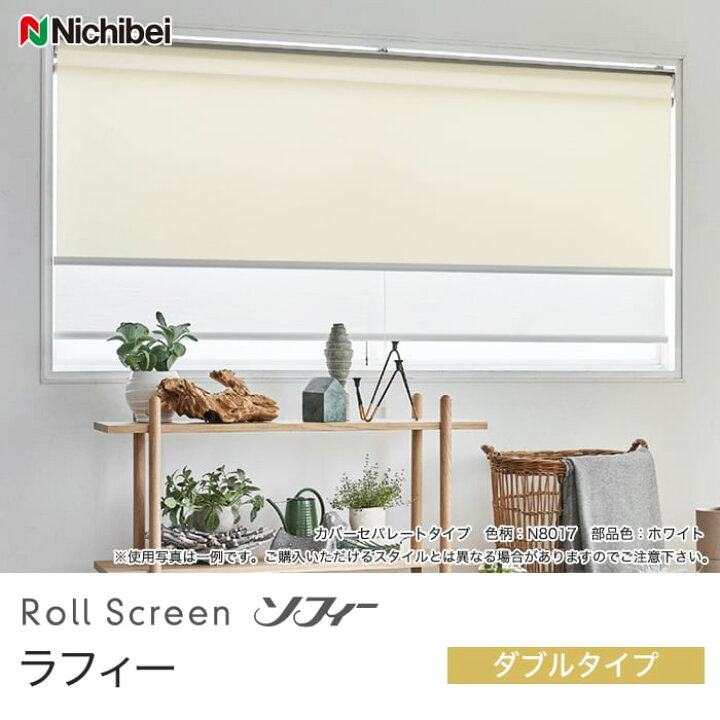 楽天市場】【ロールスクリーン】【オーダー15,862円〜】ダブルロール 