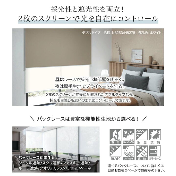 楽天市場】【ロールスクリーン】【オーダー15,862円〜】ダブルロール 