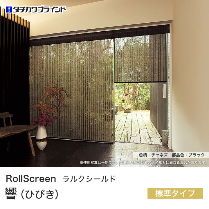 楽天市場】【ロールスクリーン】【オーダー26,114円〜】タチカワ 