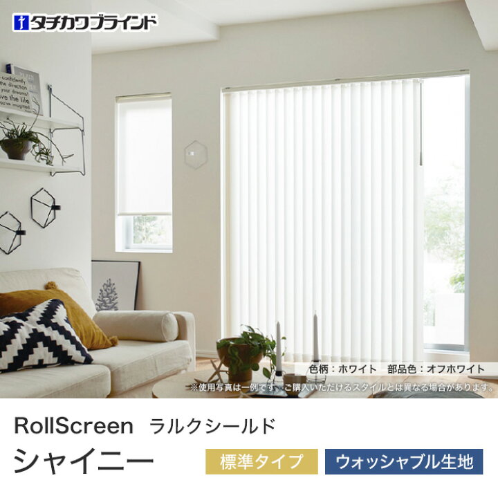 楽天市場】【ロールスクリーン】【オーダー11,726円〜】タチカワ 