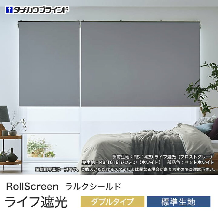 楽天市場】【ロールスクリーン】【オーダー20,911円〜】ダブルロール 