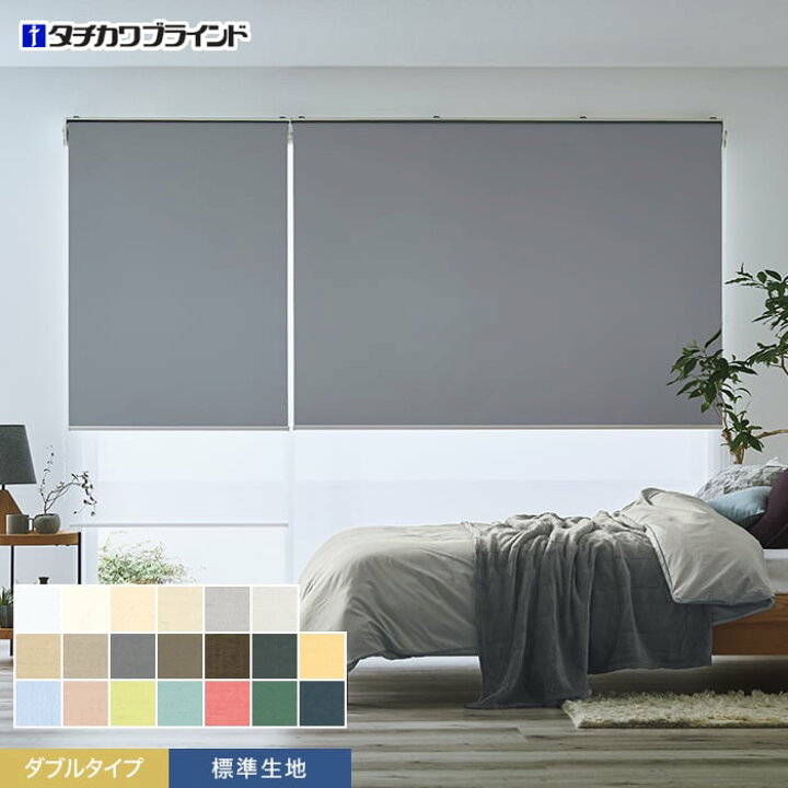 楽天市場】【ロールスクリーン】【オーダー20,911円〜】ダブルロール 