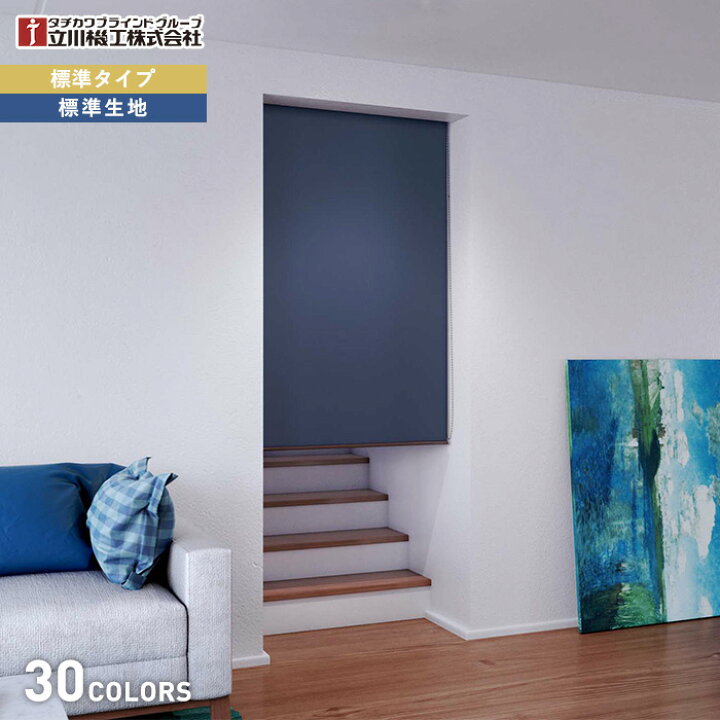 楽天市場】【ロールスクリーン】【オーダー6,754円〜】立川機工 ファー 