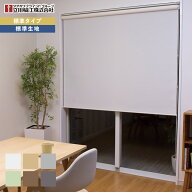 【ロールスクリーン】【オーダー10,373円〜】【遮光1級】ロールスクリーン 立川機工 ファーステージ シエ…
