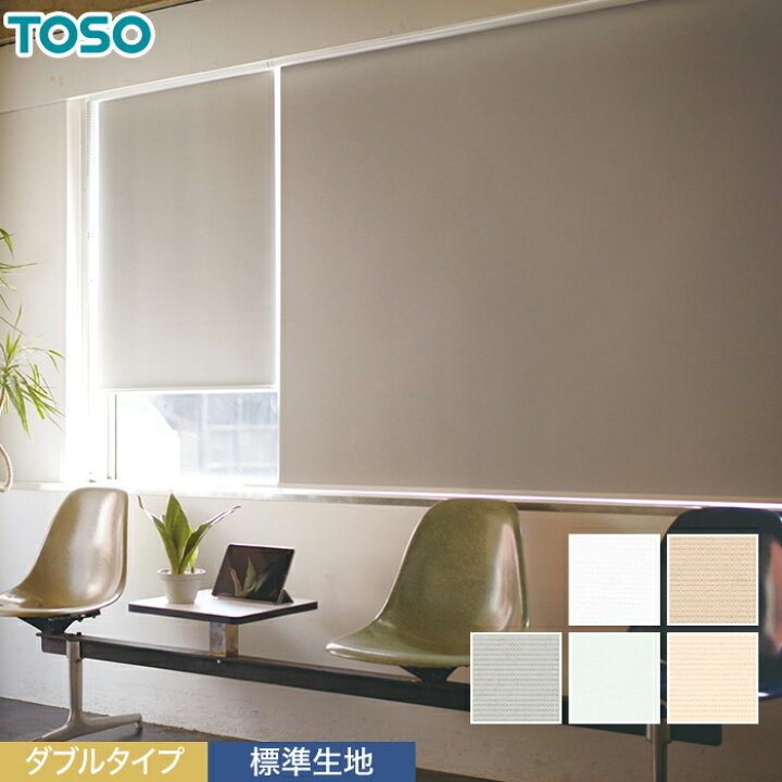 楽天市場】【ロールスクリーン】【オーダー23,793円〜】ダブルロール 