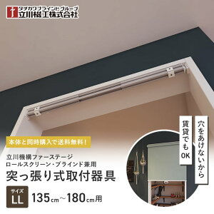 �y���[���X�N���[���z�y�{�̓����w���ő��������z ���ς� �e���V�����o�[ LL 135�`180cm ���[���X�N���[���E�u���C���h���p__tkk-tns-ll