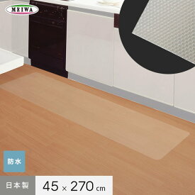 楽天市場 クリアキッチンマット 270 60の通販 楽天市場 クリアキッチンマット 270 60の通販