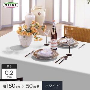 【テーブルクロス】明和グラビア MGフィルム〈ホワイト〉 ビニール製 MG-630 180cm幅×50m巻×0.2mm厚__mg-630