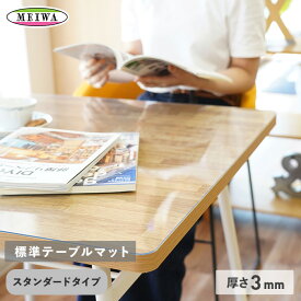 【テーブルクロス】【オーダー10,274円〜】透明テーブルマット ビニール製 オーダーサイズ 標準 3mm厚__otm-mg-3mm