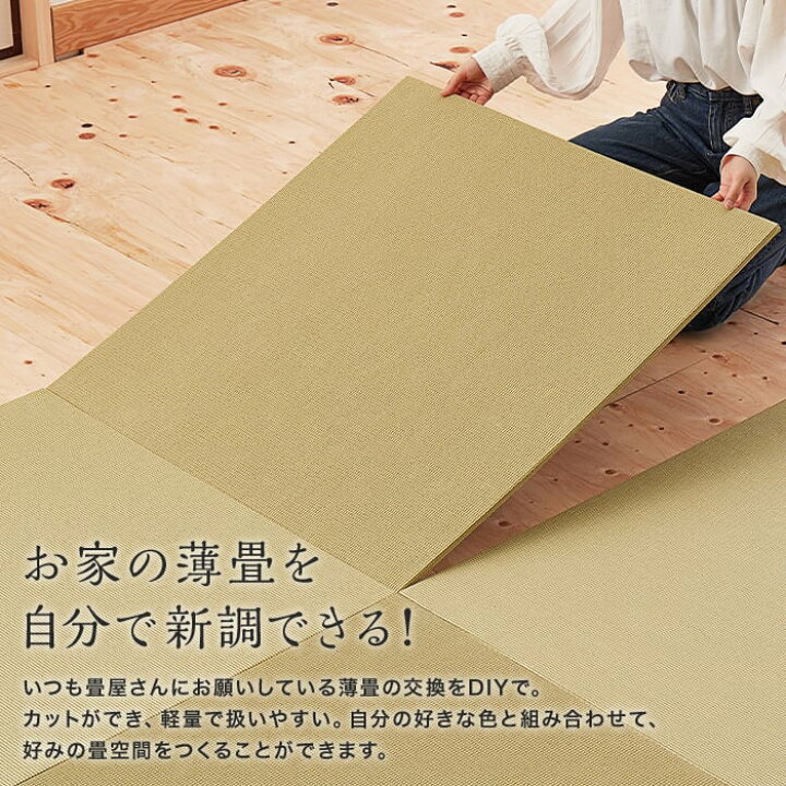 楽天市場】【置き畳】カットできる薄型置き畳 約82×82×1.3cm 和紙畳 樹 