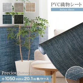 【置き畳】高機能PVC織物シート ReFace Sheet Precious 巾1050mm×20.1m巻*06/10__refa-sh00