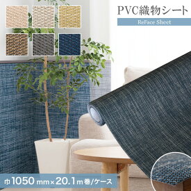 【置き畳】高機能PVC織物シート ReFace Sheet Grace 巾1050mm×20.1m巻*11/16__refa-sh00
