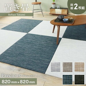 yuz@\ ReFace Tatami Precious 820×820×15mm 2Zbg*P-001/P-005__refa-2ta