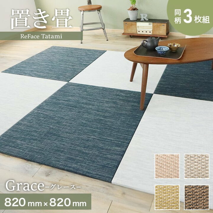 Reface tatami リフェイスシート ReFace Tile リフェイスタイル 450mm角 MTシートタイプ Precious アゼアス 畳 通販