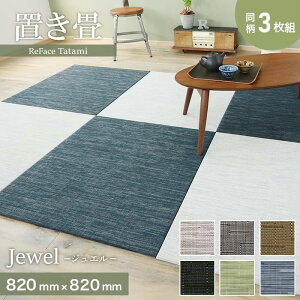 yuz@\ ReFace Tatami Jewel 820×820×15mm 3Zbg*J-001/J-007__refa-3ta