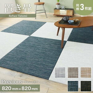 yuz@\ ReFace Tatami Precious 820×820×15mm 3Zbg*P-001/P-005__refa-3ta