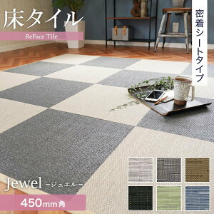 �y�u����z�y�����V�[�g�z ���^�C�� ReFace Tile (�h��) MT�V�[�g Jewel 450×450 ��6.5mm��*J-001/J-007__refa-m45