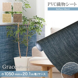 �y�u����z���@�\PVC�D���V�[�g ReFace Sheet Grace ��1050mm×20.1m��*G-001/G-004__refa-sh