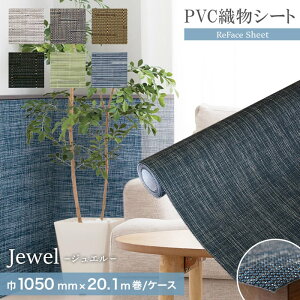 �y�u����z���@�\PVC�D���V�[�g ReFace Sheet Jewel ��1050mm×20.1m��*J-001/J-007__refa-sh