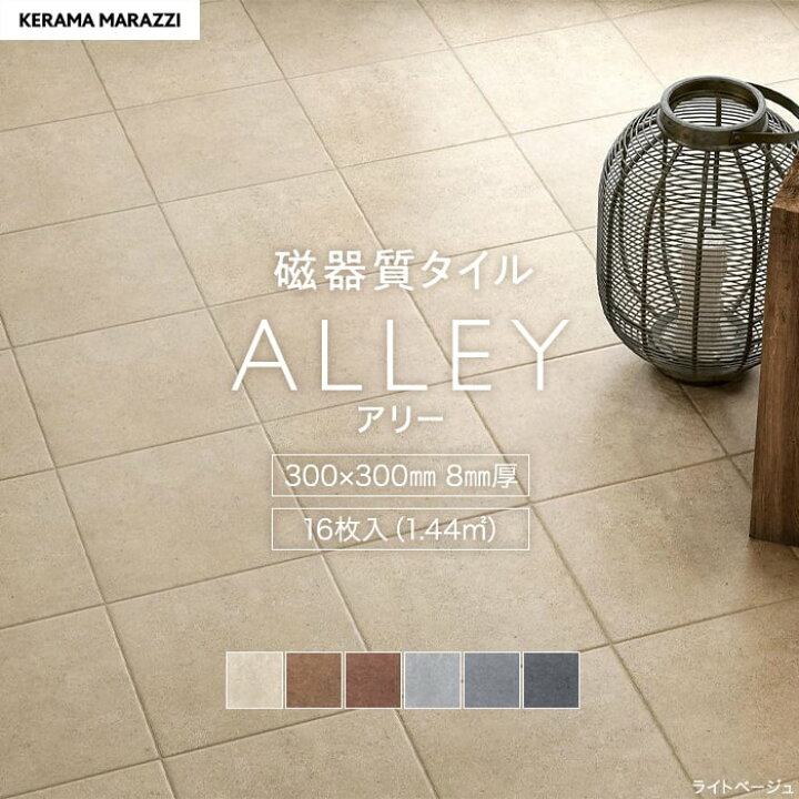 楽天市場】タイル 300角 床タイル 玄関タイル 屋外 300×300×8mm 16枚入 