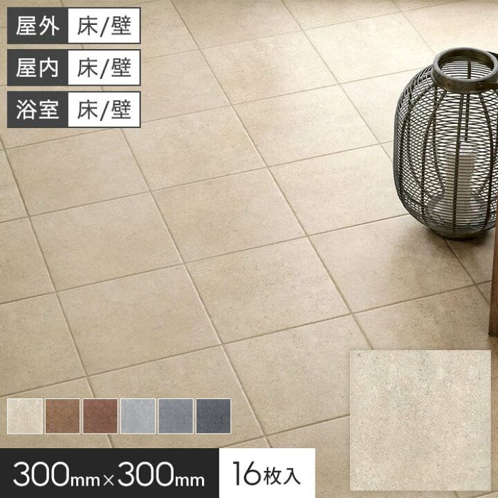 楽天市場】タイル 300角 床タイル 玄関タイル 屋外 300×300×8mm 16枚入 