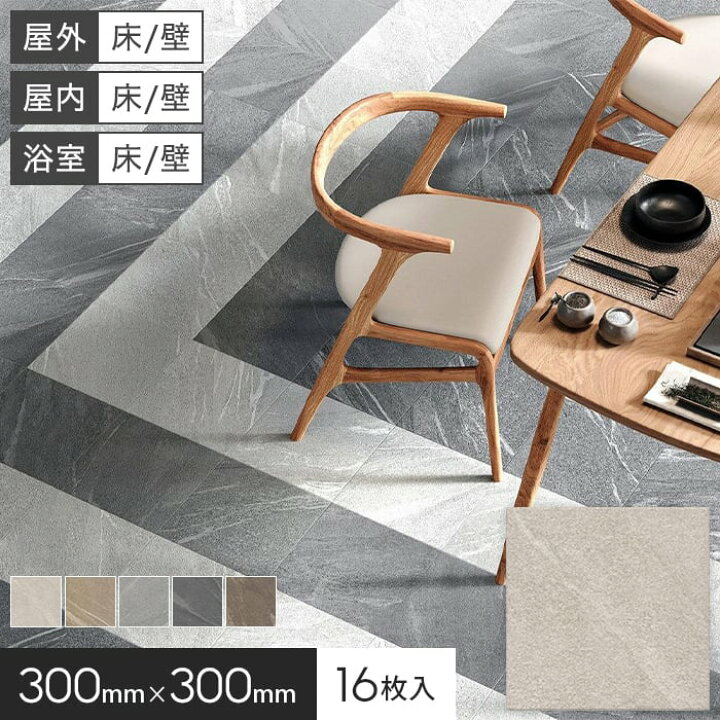 楽天市場】タイル 300角 床タイル 玄関タイル 大理石調 300×300×8mm 16 