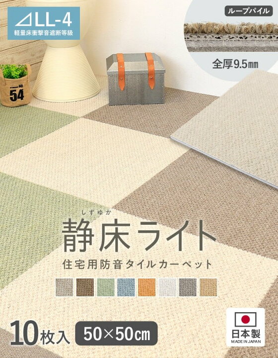 楽天市場】【1日限定！全商品ポイント2倍】【タイルカーペット】防音 