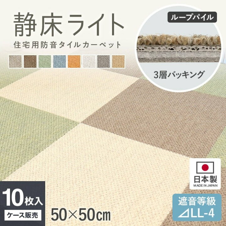 楽天市場】【タイルカーペット】防音 静床ライト 50cm×50cm 9.5mm厚 10 