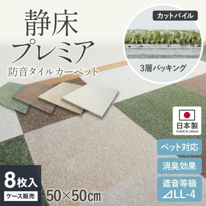 楽天市場】【タイルカーペット】防音 静床プレミア 50cm×50cm 12.5mm厚 