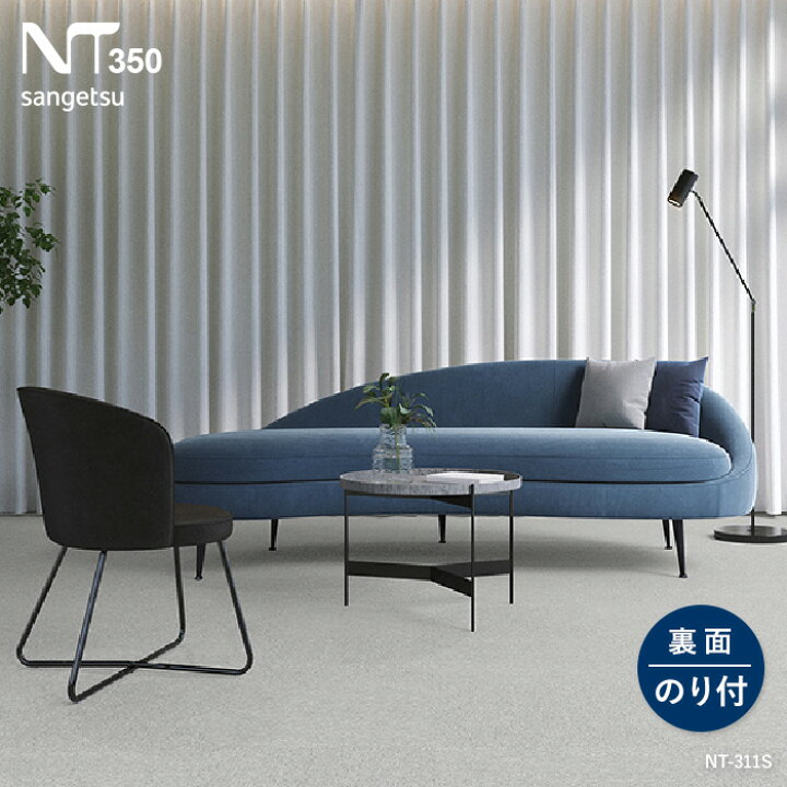 楽天市場】【タイルカーペット】50×50 サンゲツ NT-350S 糊付き 厚み 