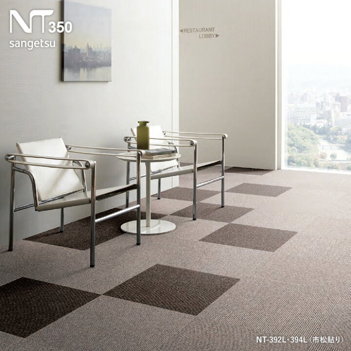 楽天市場】【タイルカーペット】50×50 サンゲツ NT-350L ライン 厚み 