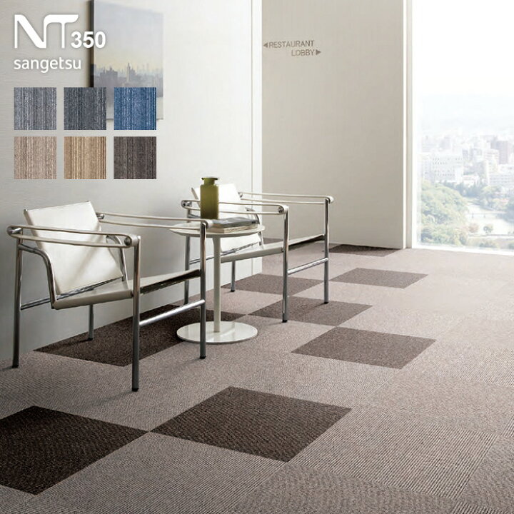 楽天市場】【タイルカーペット】50×50 サンゲツ NT-350L ライン 厚み 