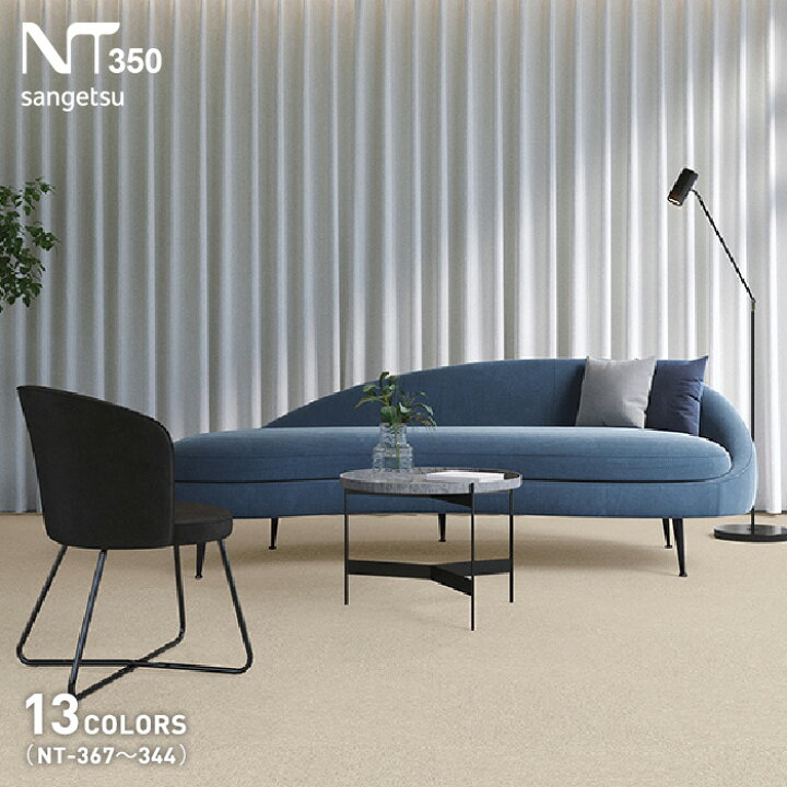 楽天市場】【タイルカーペット】50×50 サンゲツ nt350 NT-350（NT-367 
