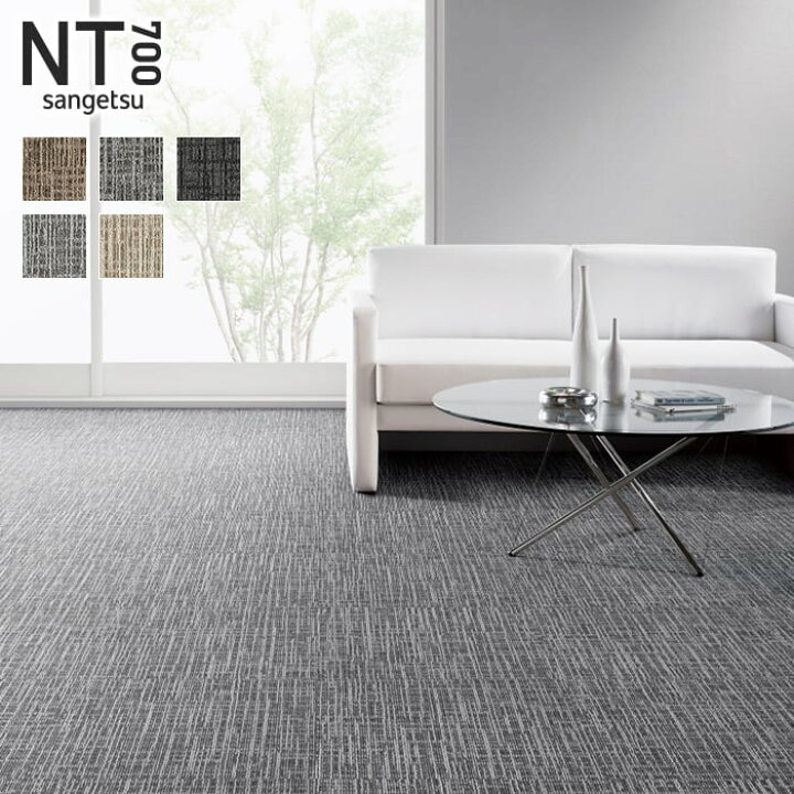 楽天市場】【タイルカーペット】50×50 サンゲツ NTH-87010〜NTH-872 