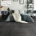 【タイルカーペット】高級タイルカーペット 日本製 洗える ユニットラグ ケーブルニットIII 6枚入*UR2201IV/UR2204BR