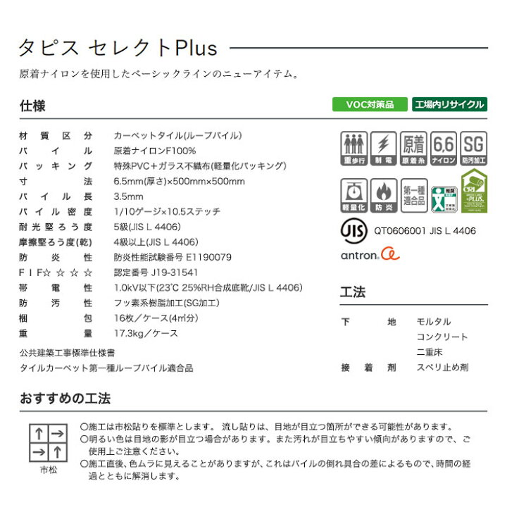 9054円 注目 田島ルーフィング カーペットタイル タピスシリーズ タピスセレクトPlus TSP-122 ケース販売