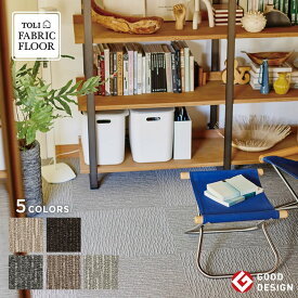 【法人・個人事業主様は送料無料】【タイルカーペット】洗える 吸着 防音 東リ ファブリックフロア スクエア2100*FF2101/FF2107