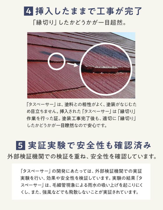 楽天市場】【塗料】タスペーサー01 セイム 500個入 屋根塗装 縁切り 