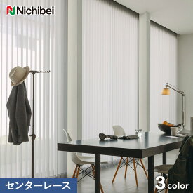 【縦型ブラインド】【バーチカルブラインド】【オーダー33,770円～】【消臭・抗菌】ニチベイ アルペジオ サージュ センターレーススタイル__vb-nbr109