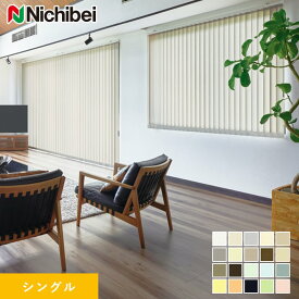 【縦型ブラインド バーチカルブラインド】【オーダー22,275円〜】バーチカルブラインド ニチベイ アルペジオ フェスタII シングル__vb-nb24015