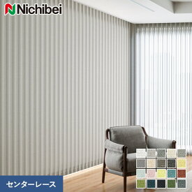 【縦型ブラインド バーチカルブラインド】【オーダー38,610円〜】バーチカルブラインド ニチベイ アルペジオ ラフィー遮光 センターレース__vb-nb24100