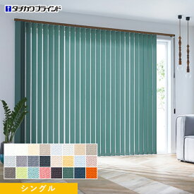 【縦型ブラインド バーチカルブラインド】【オーダー20,548円〜】バーチカルブラインド タチカワブラインド ラインドレープ ライフ シングル__vb-tb25-015