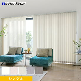 【縦型ブラインド バーチカルブラインド】【オーダー23,298円〜】バーチカルブラインド タチカワブラインド ラインドレープ シャイニー遮熱 シングル__vb-tb25-019