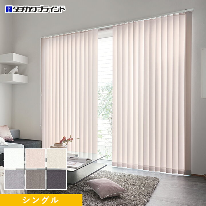 楽天市場】【縦型ブラインド バーチカルブラインド】【オーダー23,298 